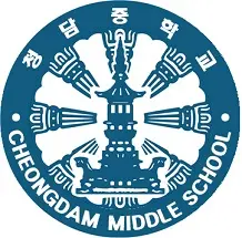 청담중 로고