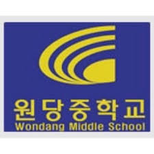 원당중 로고